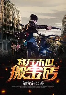 I Will Move Gold Bricks in the Last Days