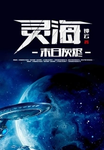 Spirit Sea: Ashes of Doom