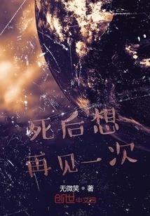 I Want to See You Again after Death