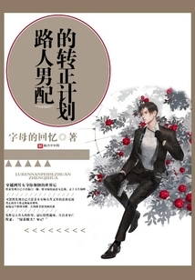 The Passer-by's Male Supporting Actor's Plan to Become a Regular