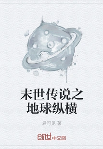 Apocalyptic Legend: Earth Across the World