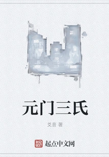 Three Clans of Yuanmen