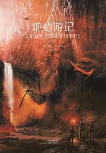 Journey to the Center of the Earth