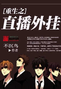 Rebirth of Live Broadcast Plug-in