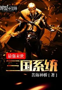 The Most Powerful Post-apocalyptic Three Kingdoms System