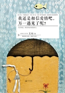 I Still Believe in Love, What If I Meet You?