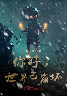 Hello, the World Has Collapsed