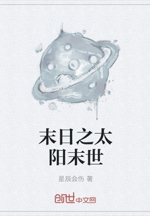 Doomsday Sun Doomsday