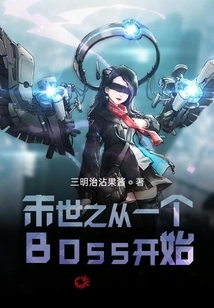 The End of the World Begins with a Boss