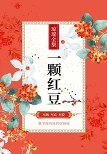 A Red Bean