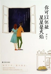 You Can Suspect That the Stars Are Flames