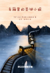 Miss Christmas in the Carriage