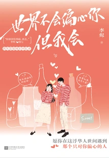 The World Will Not Favor You, but I Will