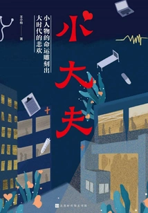 Little Doctor (starring Dong Zijian and Zhang Jiani)