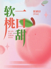 Soft Peach is Sweet in One Bite