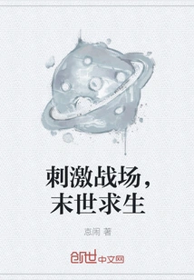 Stimulate the Battlefield and Survive in the Apocalypse