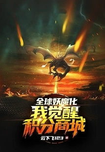 Global Demonization: My Awakening Points Mall