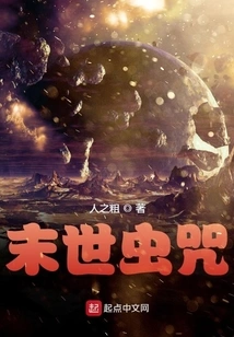 Apocalyptic Insect Curse