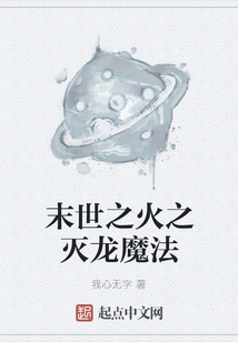 Apocalyptic Fire Dragon Slayer Magic