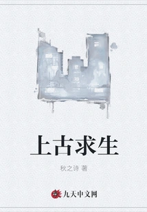 Survive the Ancients