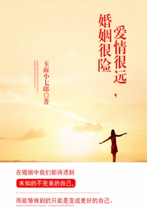 Love is Far Away and Marriage is Dangerous