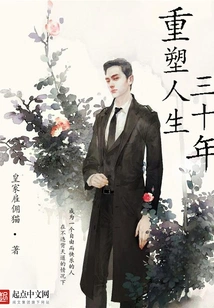 Thirty Years of Reshaping Life