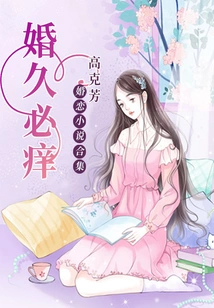 Marriage Will Last for a Long Time