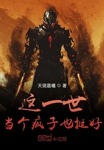 In This Life, It's Good to Be a Madman