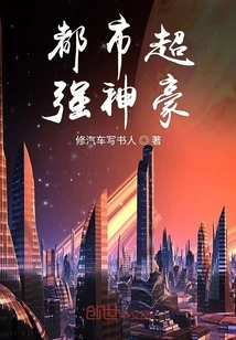 Urban Super Powerful God