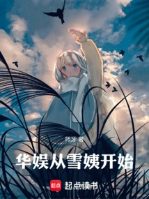 China Entertainment Starts with Aunt Xue