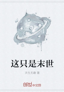 This is Just the End of the World