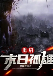 Reboot: Doomsday Hero