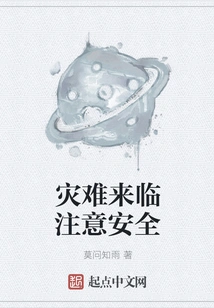 Pay Attention to Safety When Disaster Strikes