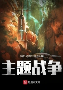 Apocalyptic Theme War