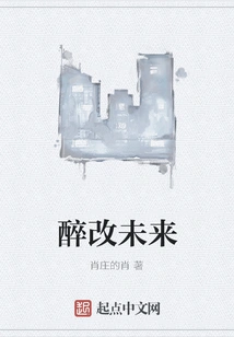 Drunk to Change the Future