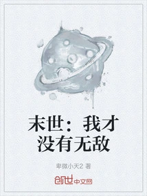 The End of the World: I Am Not Invincible