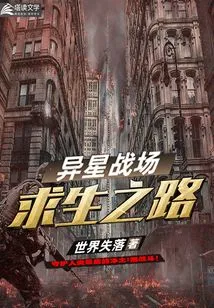 The Road to Survival in the Alien Battlefield