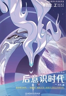 Post-consciousness Era (next Future Library)