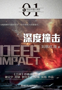 Deep Impact