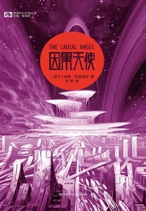 Angel of Cause and Effect