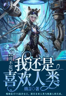 Sorry, I Still Like Humans