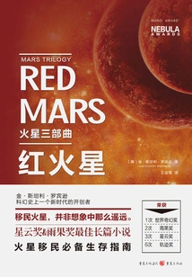 Mars Trilogy: Red Mars