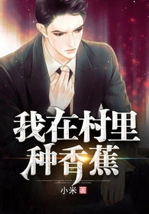 I Grow Bananas in the Village