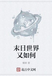 What About the Doomsday World?