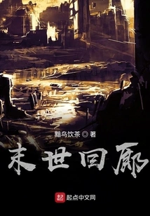 Apocalyptic Corridor