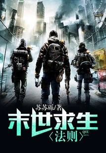 Rules of Survival in the Apocalypse