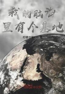 I Have a Base in My Mind