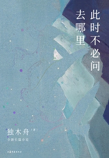 No Need to Ask Where to Go at This Time