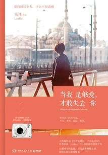 When I Love You Enough, I Dare to Lose You