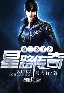 The Legend of the Wealthy Son's Star Road